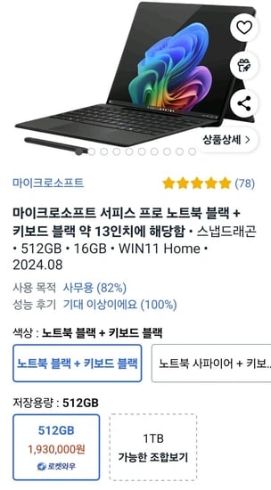 마이크로소프트 2024 서피스 프로 11 스냅드레곤 X 엘리트 노트북 블랙 + 키보드 블랙