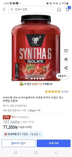 비에스엔 신타-6 아이솔레이트 프로틴 파우더 드링크 믹스 단백질 보충제 딸기맛1.82kg