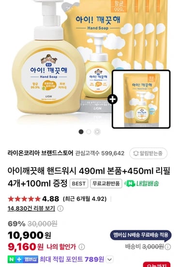 아이깨끗해 핸드워시 490ml 본품+450ml 리필 4개+100ml 증정
