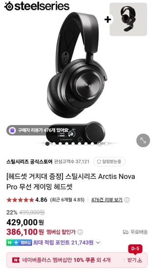 스틸시리즈 아크티스 노바프로 게이밍 헤드셋+거치대증정