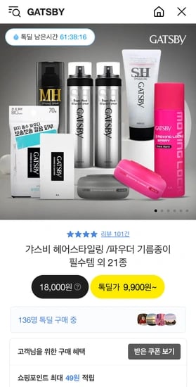 갸스비 셋엔킵 스프레이 263ml 2개