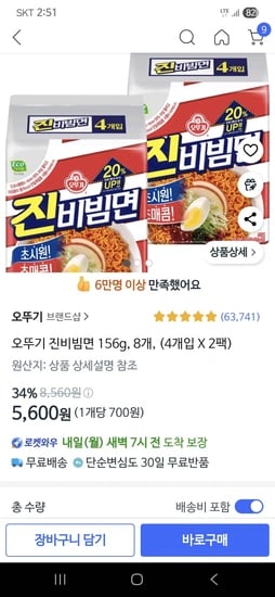 오뚜기 진비빔면 156g, 8개, (4개입 X 2팩)