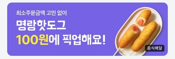 명랑핫도그