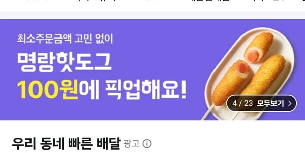 명랑핫도그(픽업시)