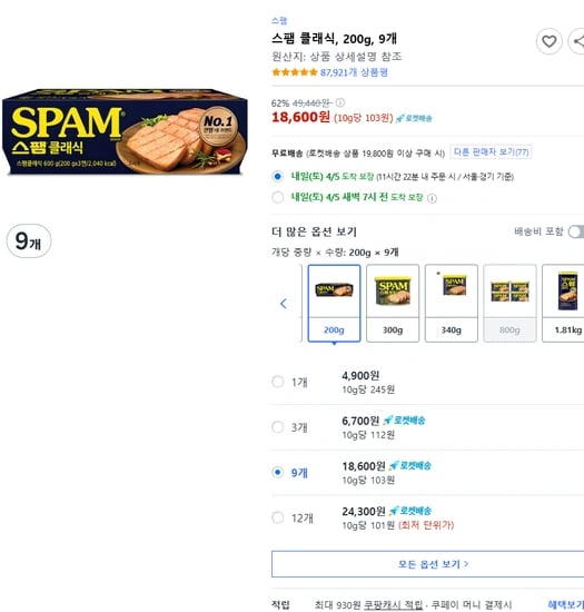 스팸 클래식, 200g, 9개