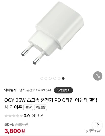 qcy 25w PD충전기