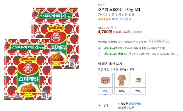 오뚜기 스파게티 150g 8개(역대가)