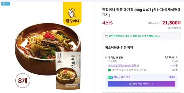 원할머니 명품 육개장 600g X 8개