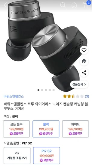 B&W 바워스앤윌킨스 트루 와이어리스 노이즈 캔슬링 커널형 블루투스 이어폰, 블랙, PI7 S2
