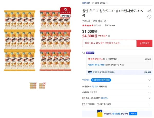 올반 핫도그 찰핫도그 15봉 + 크런치핫도그 15봉