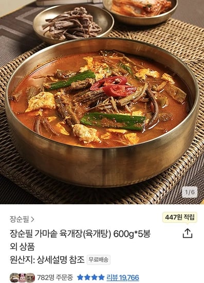 장순필 육개장 600g 5개