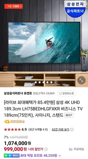 삼성 75인치 TV LH75BEDHLGFXKR 신,삼,국,BC,현,농