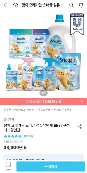 스너글 섬유유연제 허거블 코튼 4L 2개 외 다양