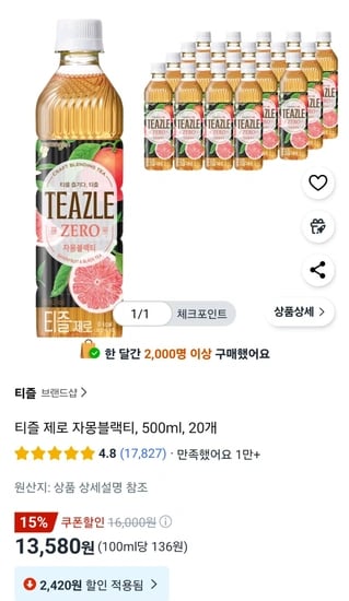 티즐 제로 자몽블랙티, 500ml, 20개