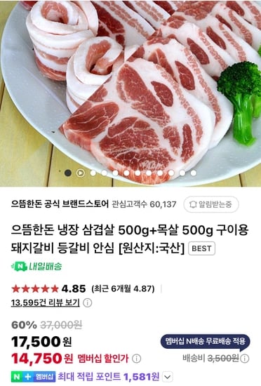 으뜸한돈 냉장 삼겹살 500g+목살 500g