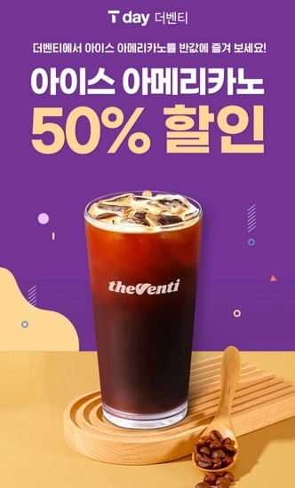 더 벤티 아이스 아메리카노 50% 할인