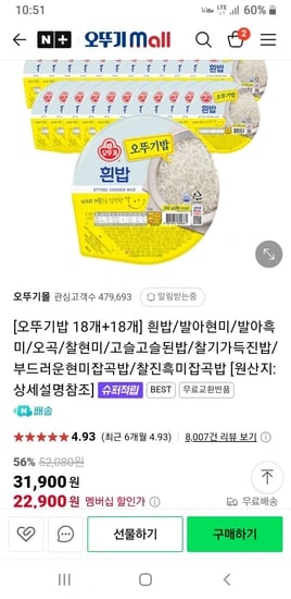 오뚜기밥 200g 18개+18개 (네멤)