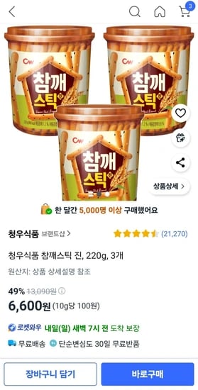 청우식품 참깨스틱 진 220g 3개
