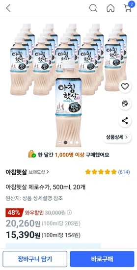 아침햇살 제로슈가 500ml 20개