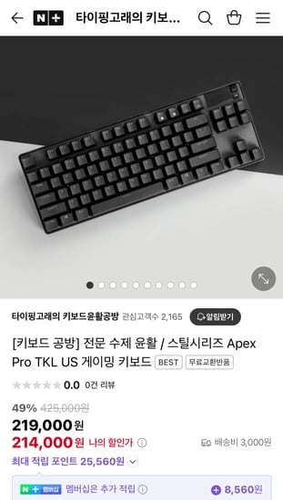 스틸시리즈 Apex Pro US 수제공방 풀 윤활 커스텀키보드