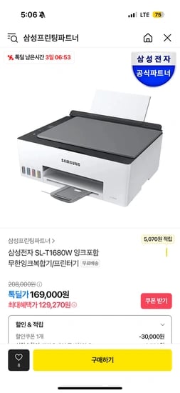 삼성전자 SL-T1680W 프린터기