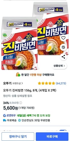 오뚜기 진비빔면 156g, 8개