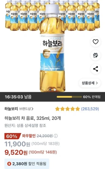 하늘보리 차 음료, 325ml, 20개