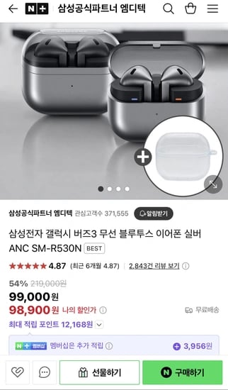 삼성전자 갤럭시 버즈3 무선 블루투스 이어폰 실버