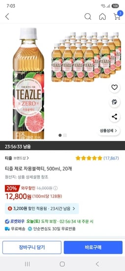 티즐 제로 자몽블랙티, 500ml, 20개