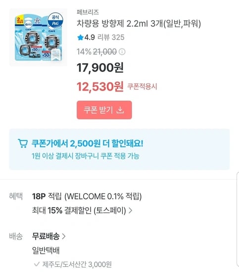 페브리즈 차량용 방향제 2.2ml 3개(일반,파워)