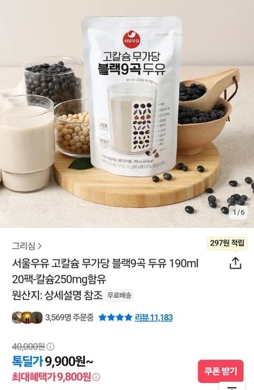 서울우유 고칼슘 무가당 블랙9곡 두유 190ml x 20팩