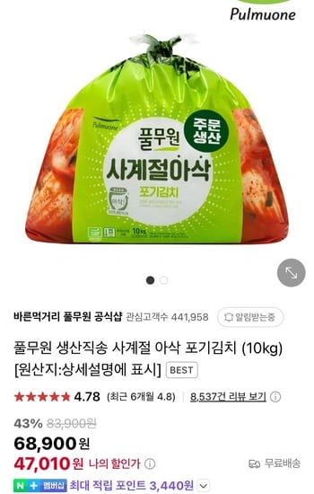 풀무원 생산직송 사계절 아삭 포기김치 (10kg)