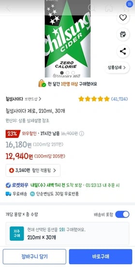 사이다제로 210ml 30캔 와우전용