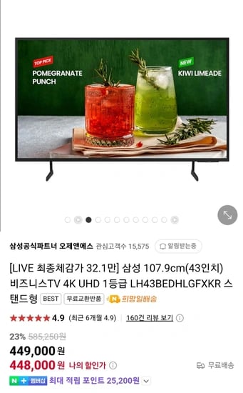 삼성전자 43인치 4K UHD LH43BEDHLGFXKR 스탠드 비즈니스 TV