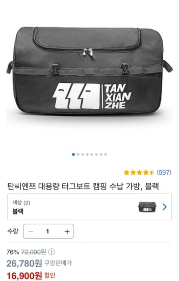 탄씨엔쯔 대용량 터그보트 캠핑 수납 가방, 블랙