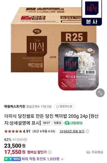 더미식 당진백미밥 200g x 24개