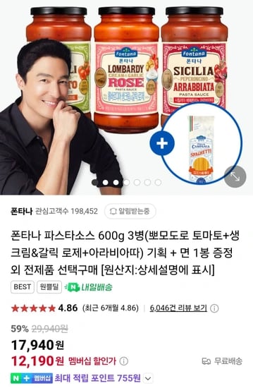 폰타나 파스타소스 600g 3병(뽀모도로 토마토+생크림&갈릭 로제+아라비아따) + 면 1봉 증정 (네이버멤버십)