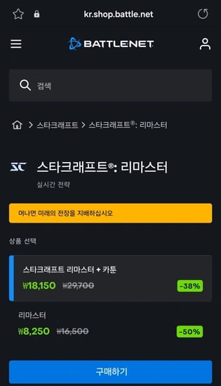 스타크래프트: 리마스터