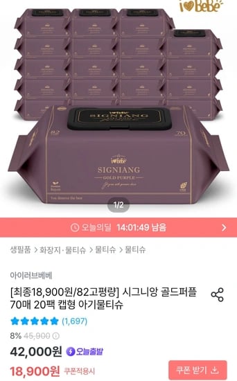 82고평량 시그니앙 골드퍼플 70매 20팩 캡형 물티슈