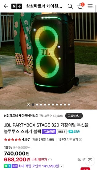 멤버십) JBL 파티박스 320