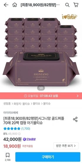 아이러브베베 82평량 시그니앙 골드퍼플 70매 20팩
