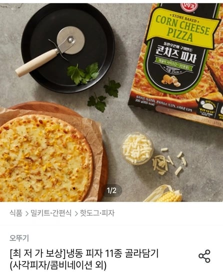 오뚜기 냉동피자 11종 2+2 골라담기