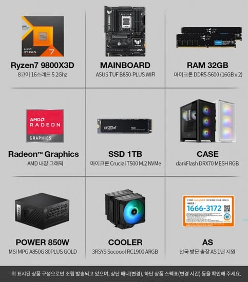 빅스마일데이 9800X3D 반본체