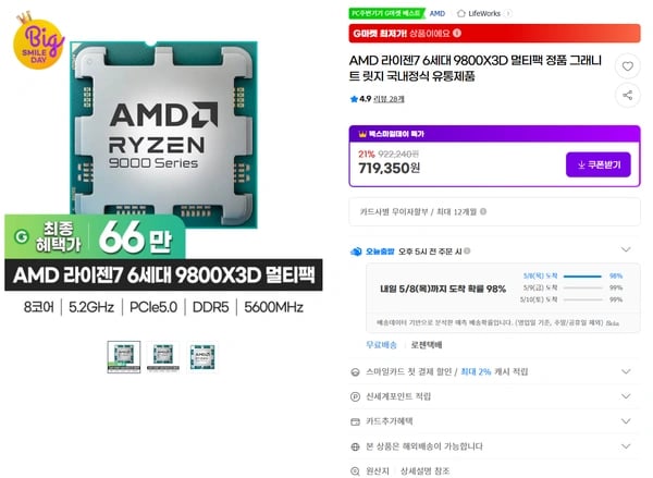 역대가 ) AMD 라이젠7 9800X3D 멀티팩 국내공식 정품