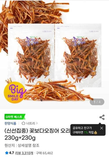 꽃보다오징어 오리지날 230g+230g