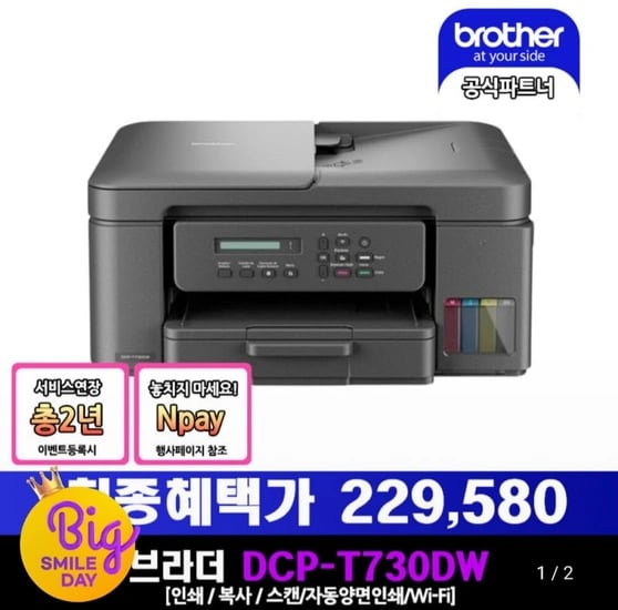 브라더 DCP-T730DW 정품 무한 잉크젯 복합기