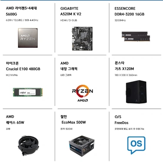5600G 사무용 / 7600~9800X3D 반본체 모음