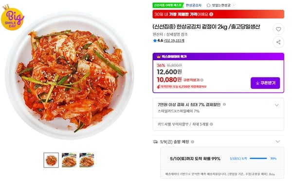 한상궁김치 겉절이 2kg