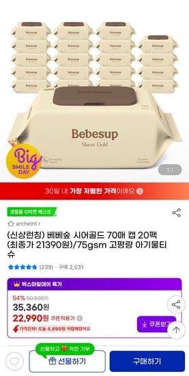 베베숲 시어골드 75평량 20팩