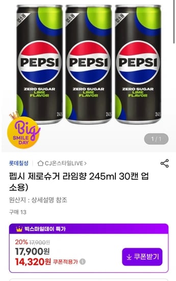 펩시 제로 슈가 라임향 245ml 30캔